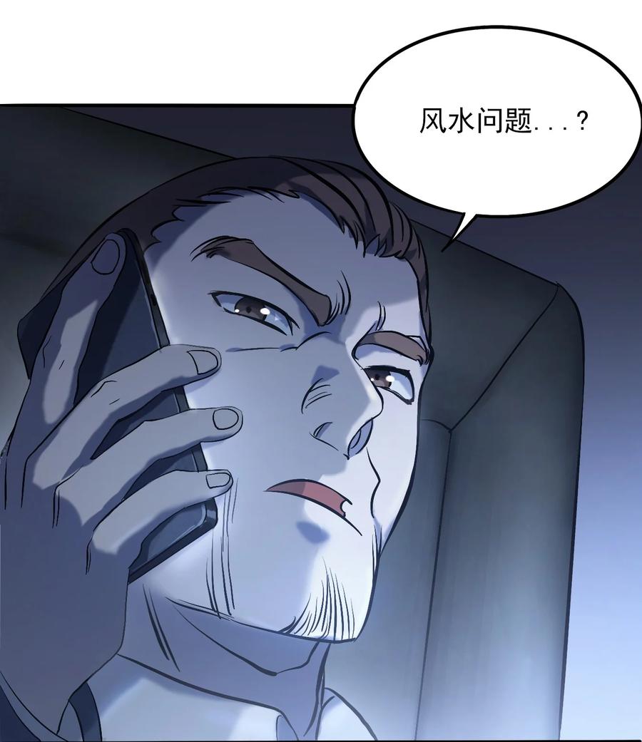 《天命赊刀人》第7话 工地生变 第45页