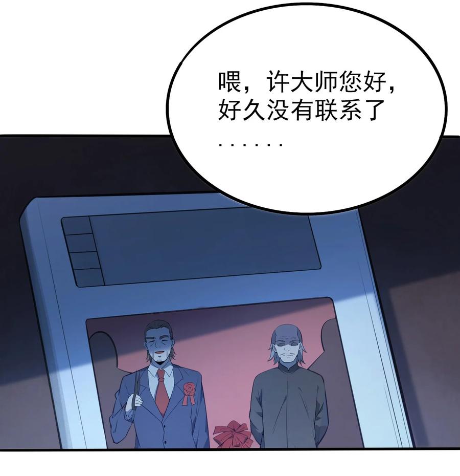 《天命赊刀人》第7话 工地生变 第48页