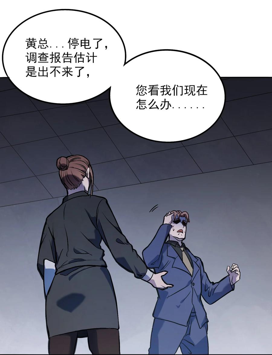 《天命赊刀人》第7话 工地生变 第41页