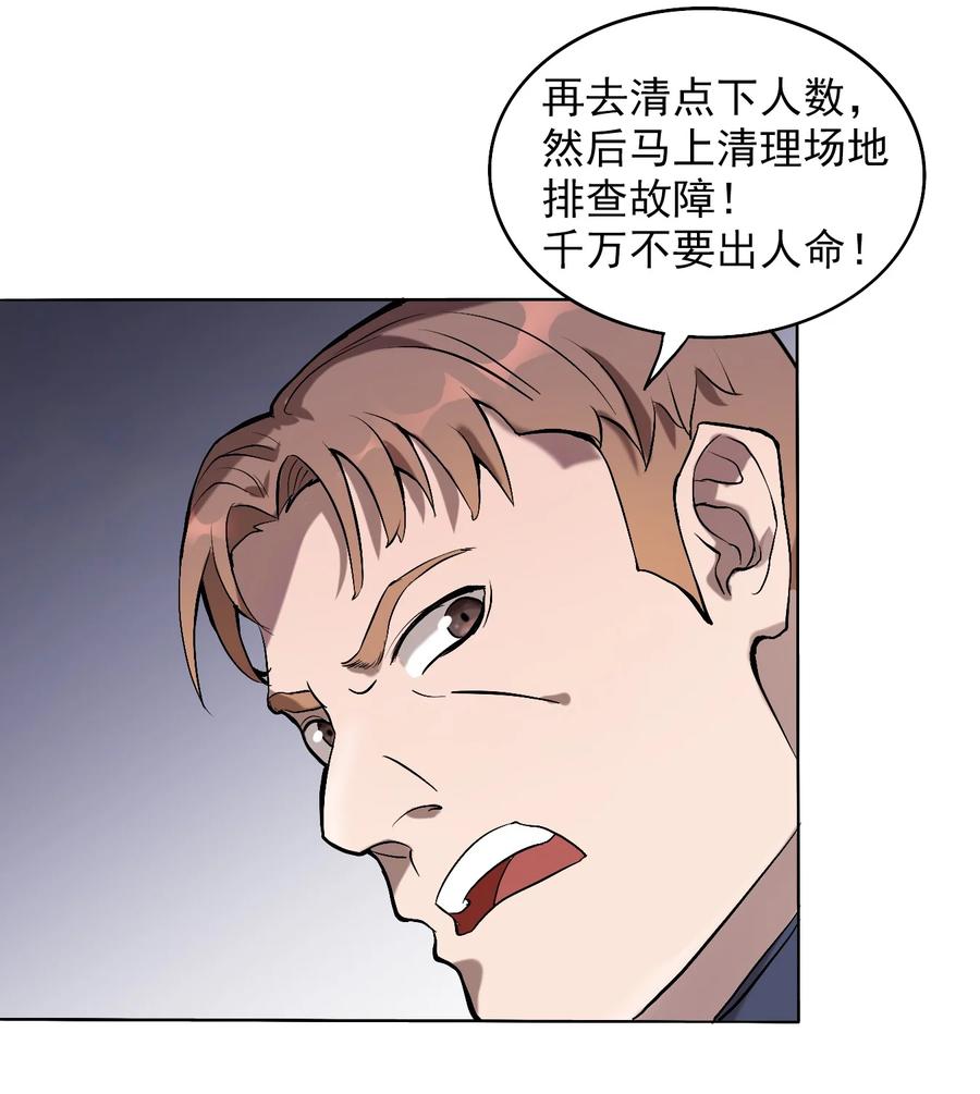 《天命赊刀人》第7话 工地生变 第24页