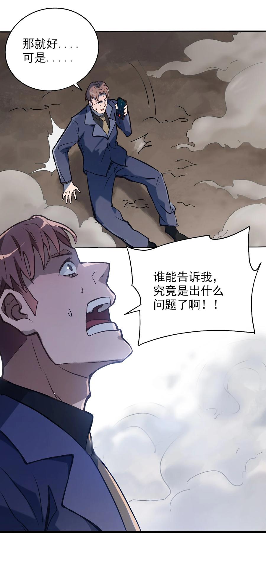 《天命赊刀人》第7话 工地生变 第32页