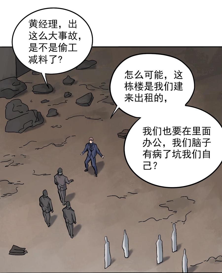 《天命赊刀人》第7话 工地生变 第33页