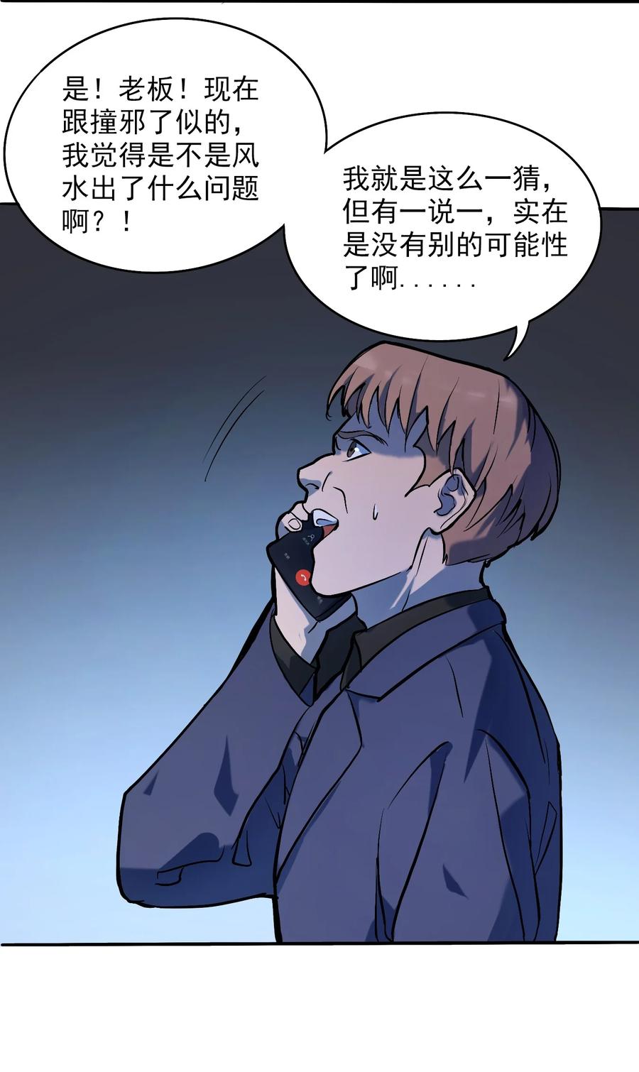 《天命赊刀人》第7话 工地生变 第44页