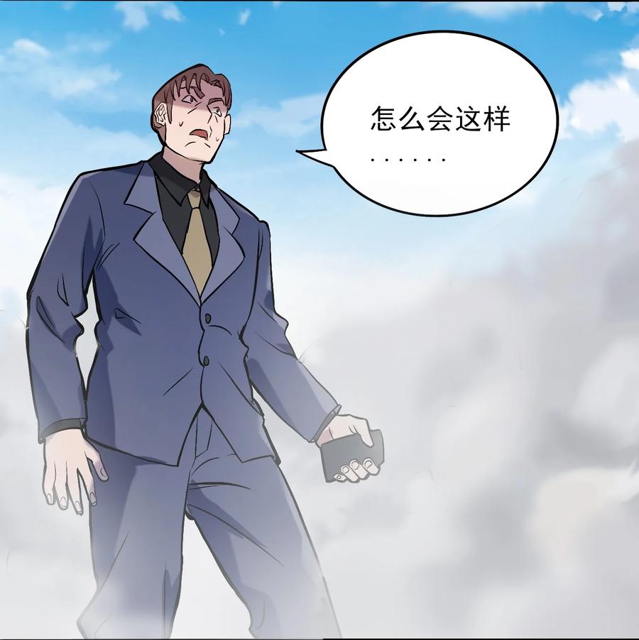 《天命赊刀人》第7话 工地生变 第30页
