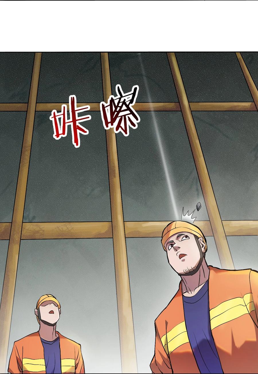 《天命赊刀人》第7话 工地生变 第26页