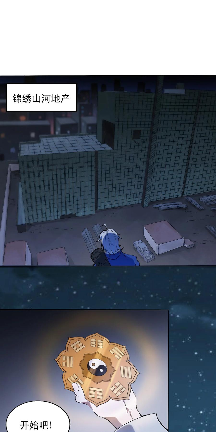 《天命赊刀人》第7话 工地生变 第2页