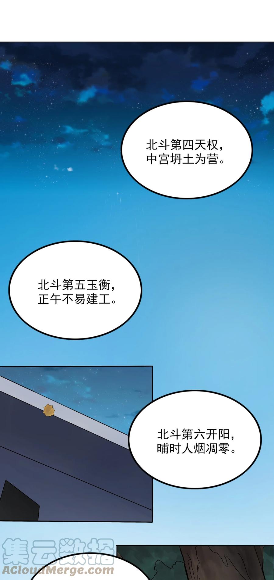 《天命赊刀人》第7话 工地生变 第7页