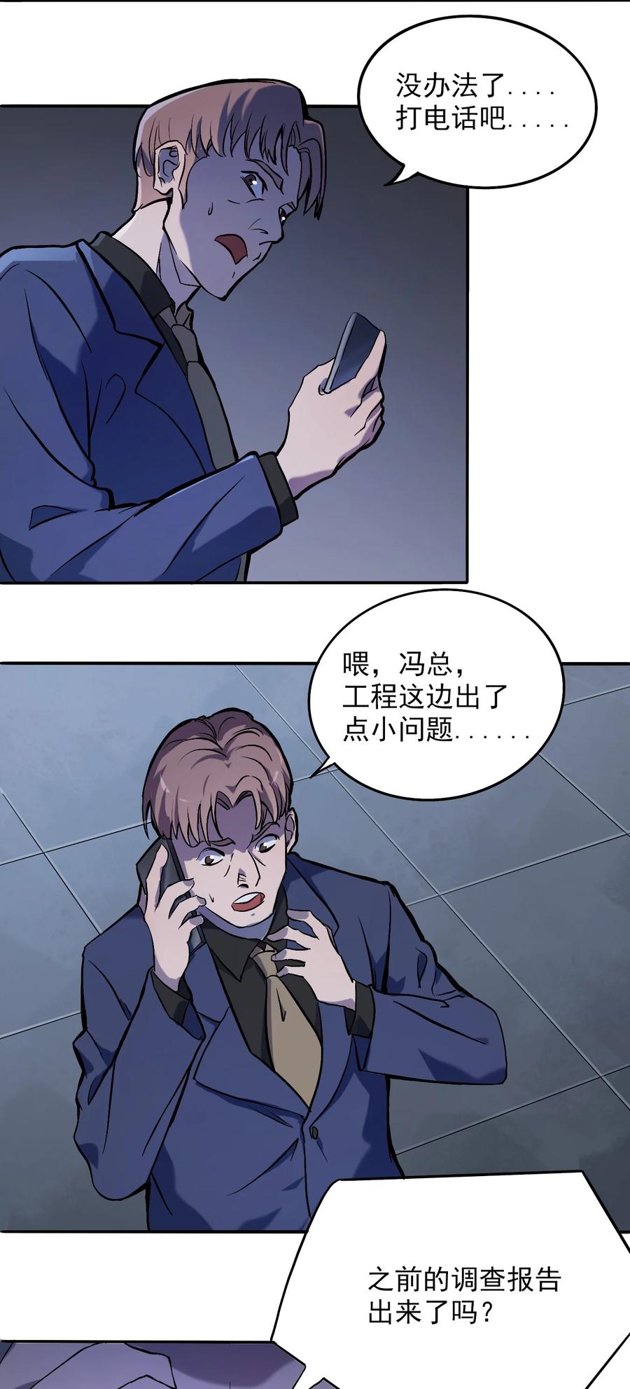 《天命赊刀人》第7话 工地生变 第42页