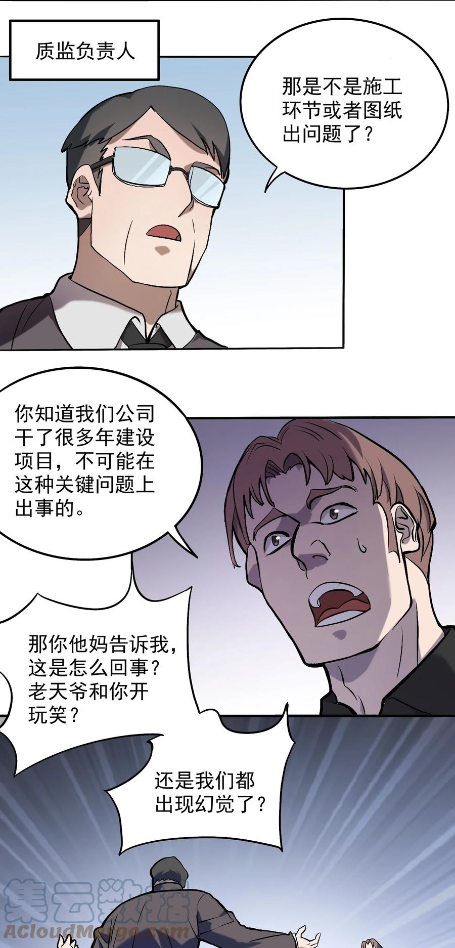 《天命赊刀人》第7话 工地生变 第34页