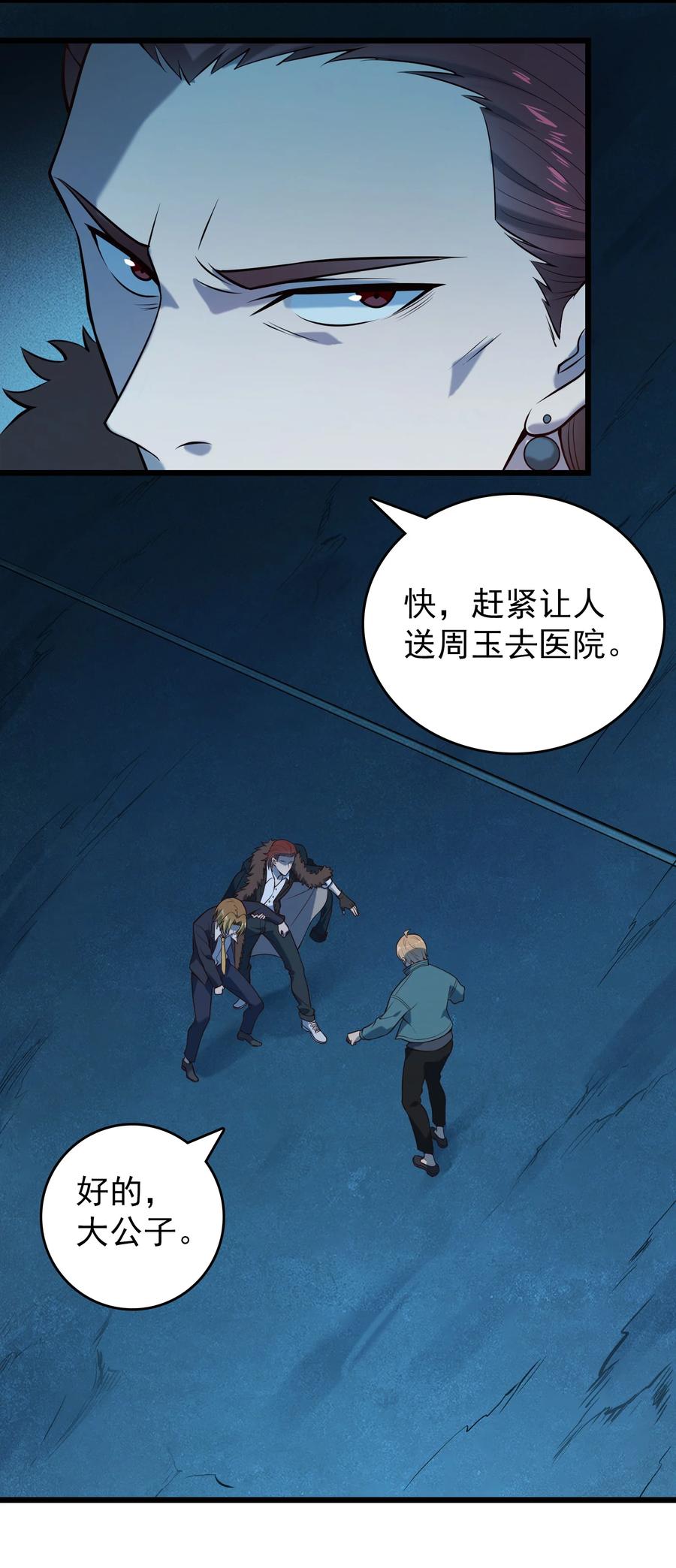 《天命赊刀人》第95话 江湖仍存 第44页