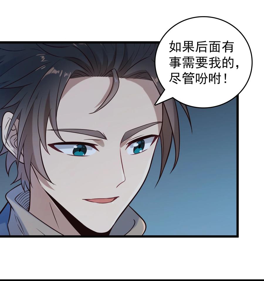《天命赊刀人》第95话 江湖仍存 第59页