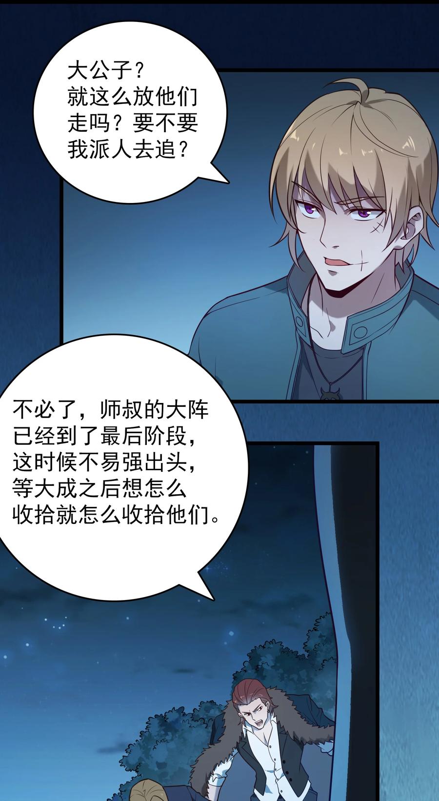 《天命赊刀人》第95话 江湖仍存 第41页