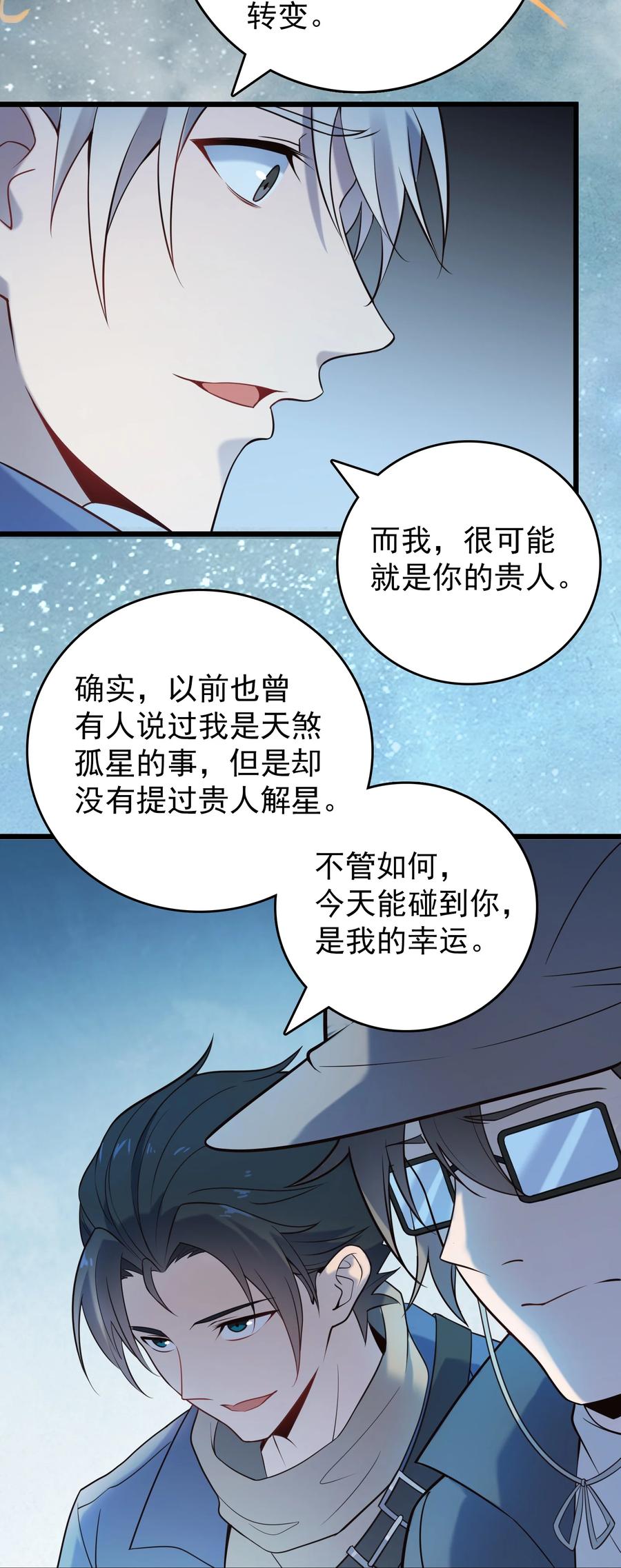 《天命赊刀人》第95话 江湖仍存 第54页