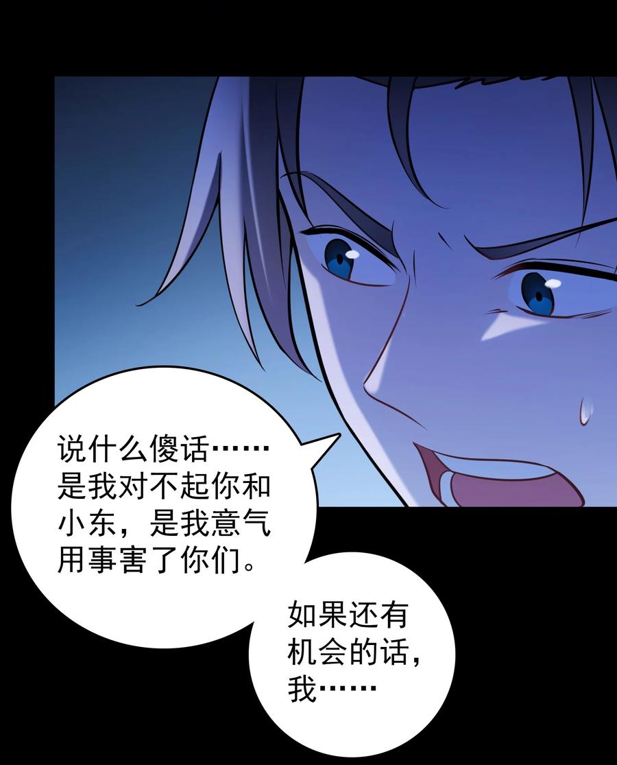 《天命赊刀人》第95话 江湖仍存 第24页