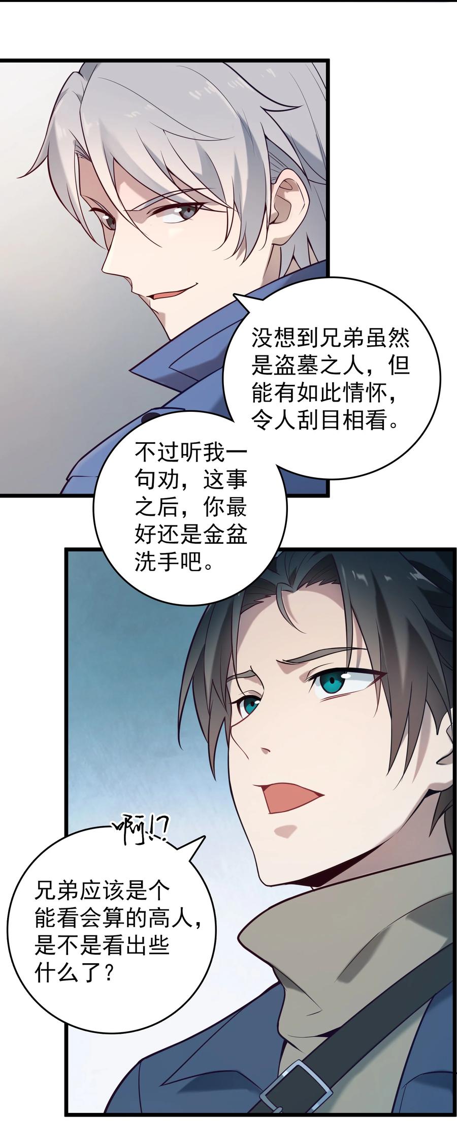 《天命赊刀人》第95话 江湖仍存 第51页