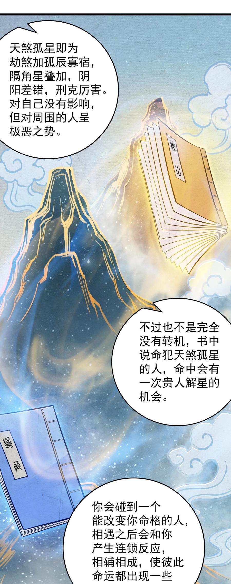 《天命赊刀人》第95话 江湖仍存 第53页
