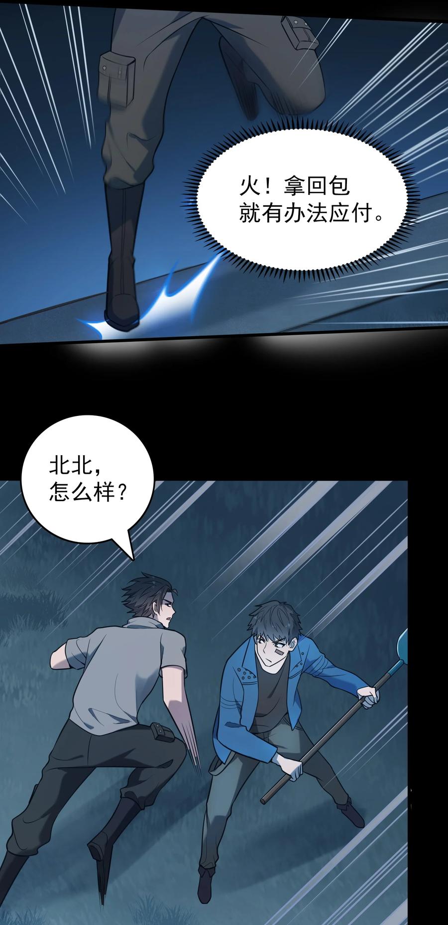 《天命赊刀人》第95话 江湖仍存 第17页