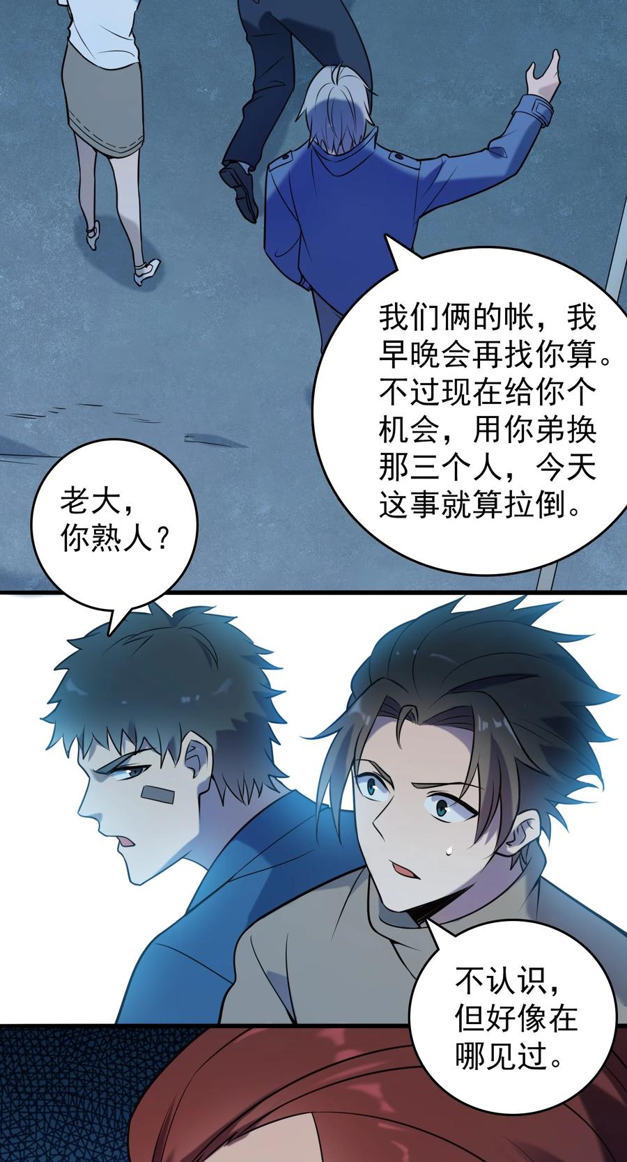 《天命赊刀人》第95话 江湖仍存 第35页