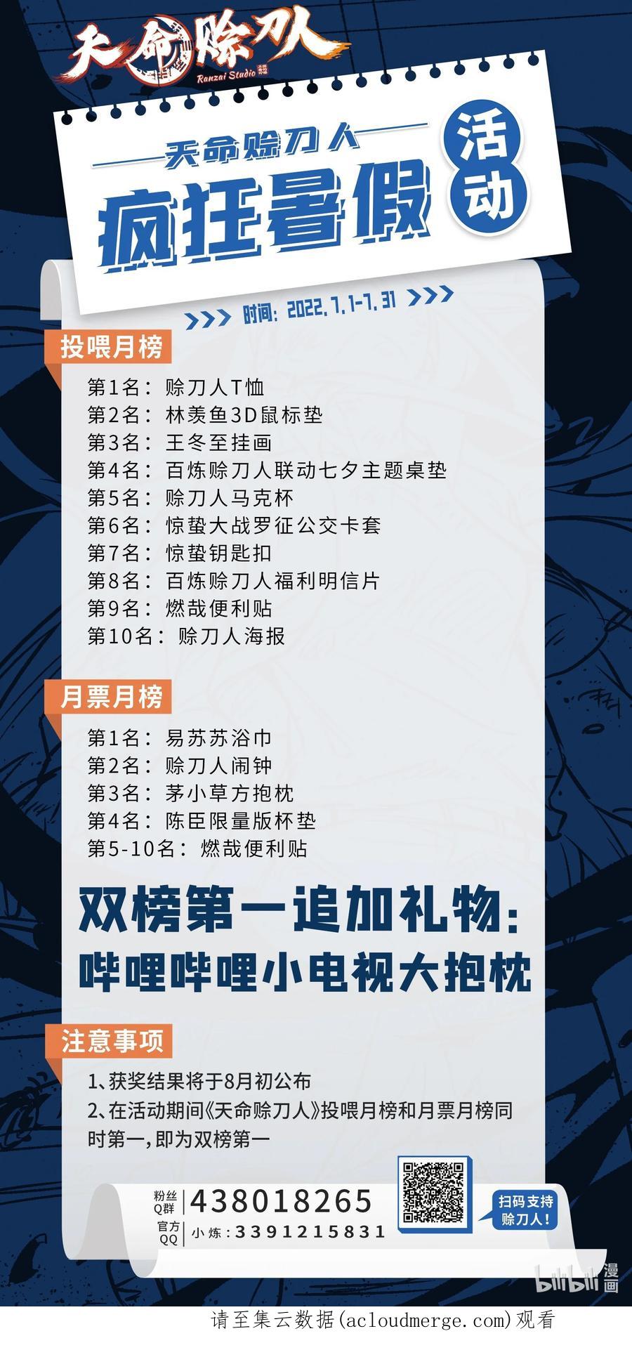 《天命赊刀人》第95话 江湖仍存 第65页