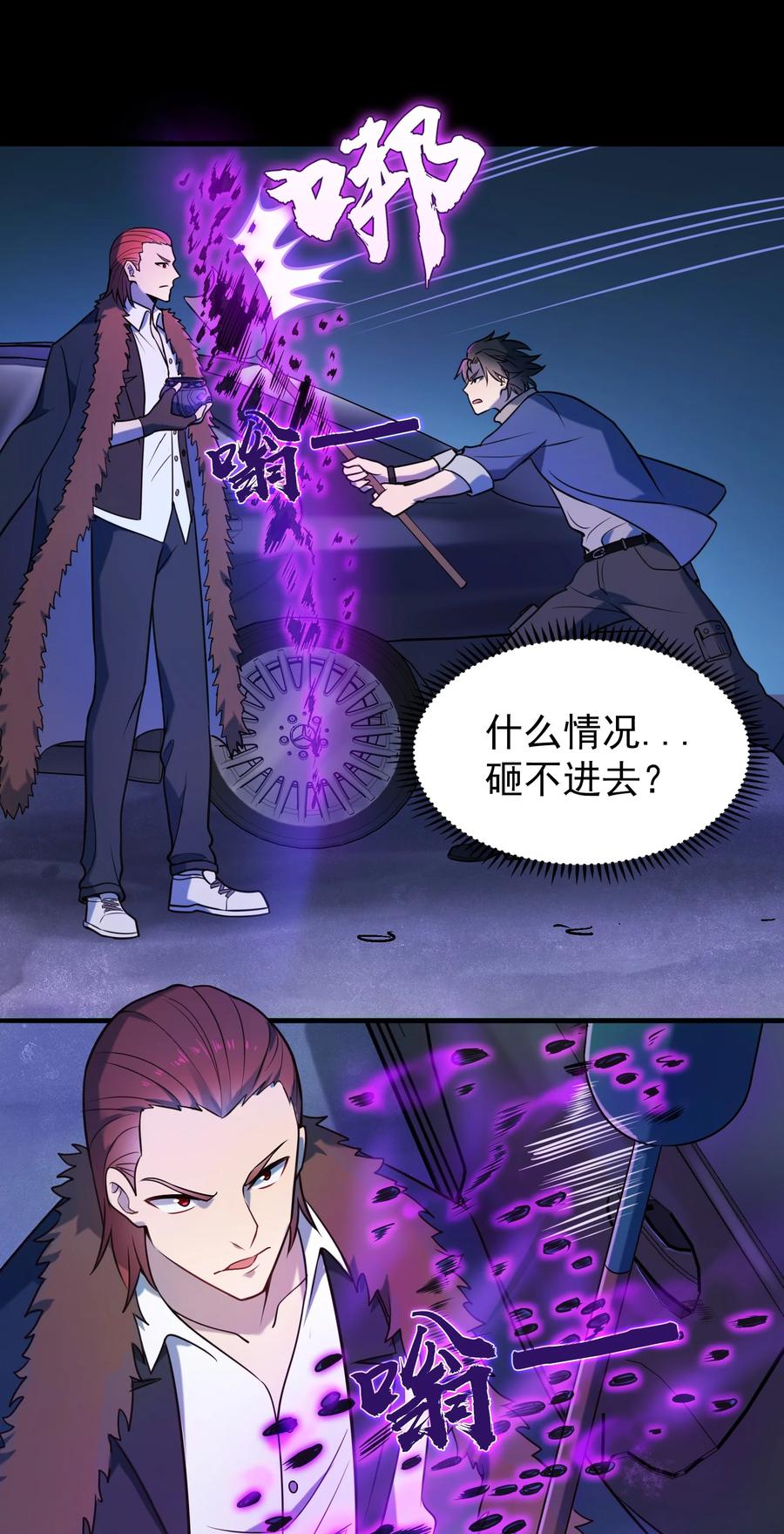 《天命赊刀人》第95话 江湖仍存 第6页