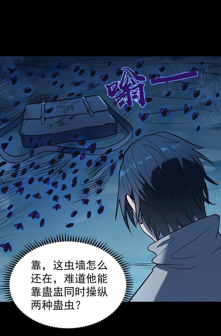 《天命赊刀人》第95话 江湖仍存 第20页