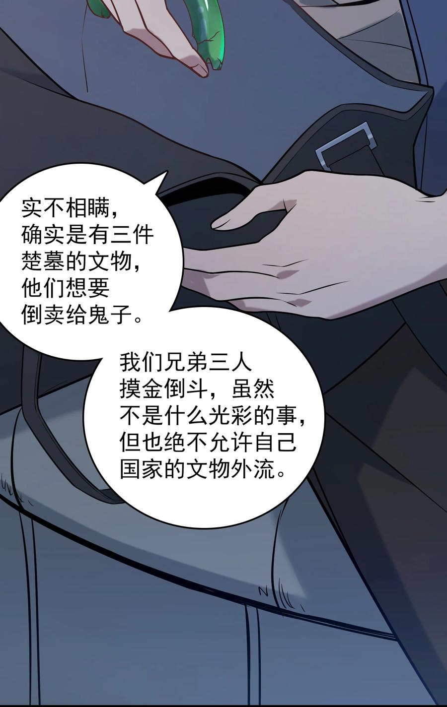 《天命赊刀人》第95话 江湖仍存 第50页