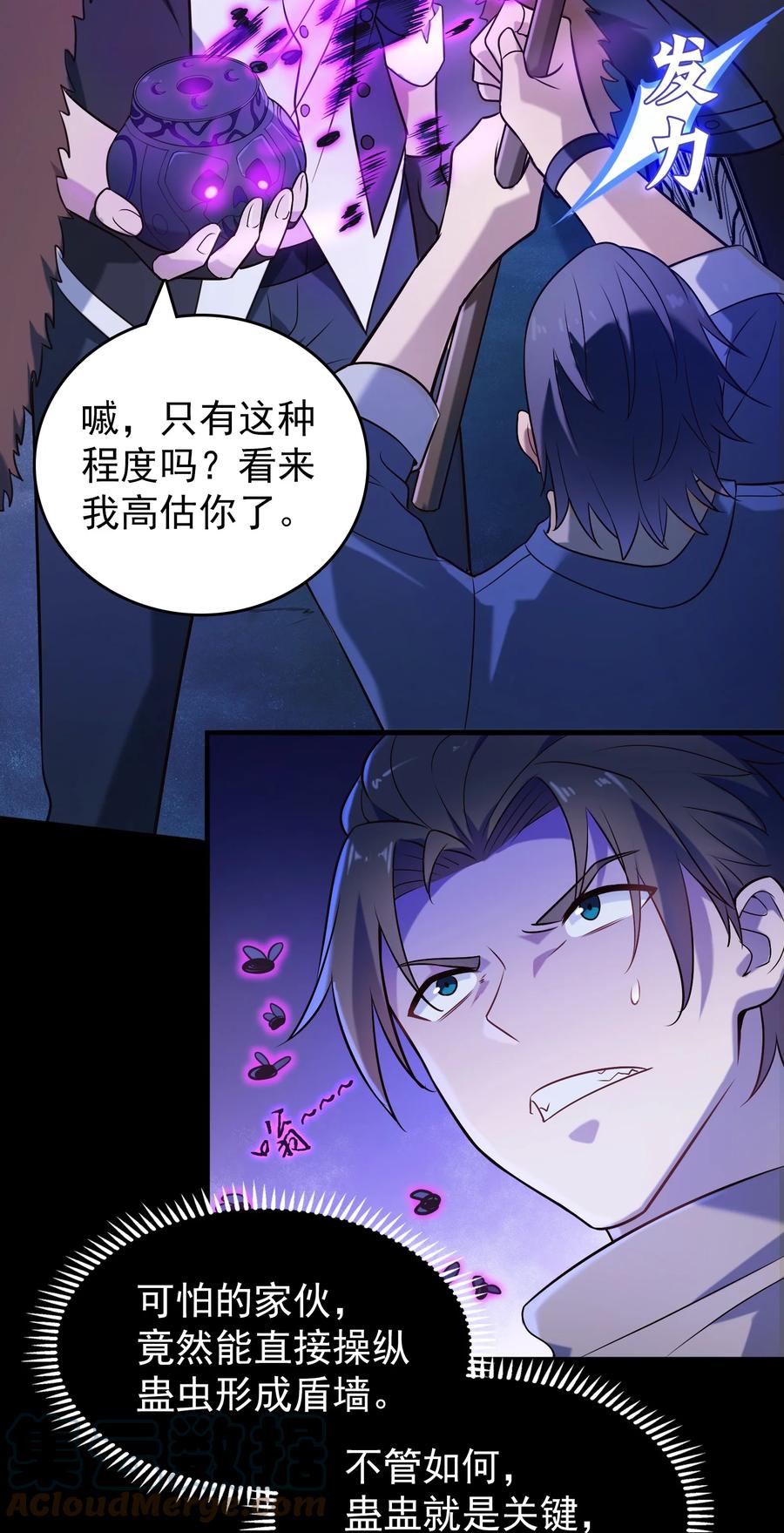《天命赊刀人》第95话 江湖仍存 第7页