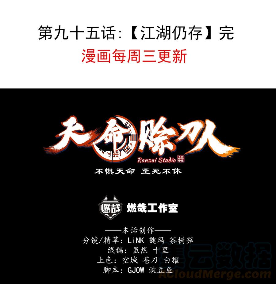 《天命赊刀人》第95话 江湖仍存 第64页