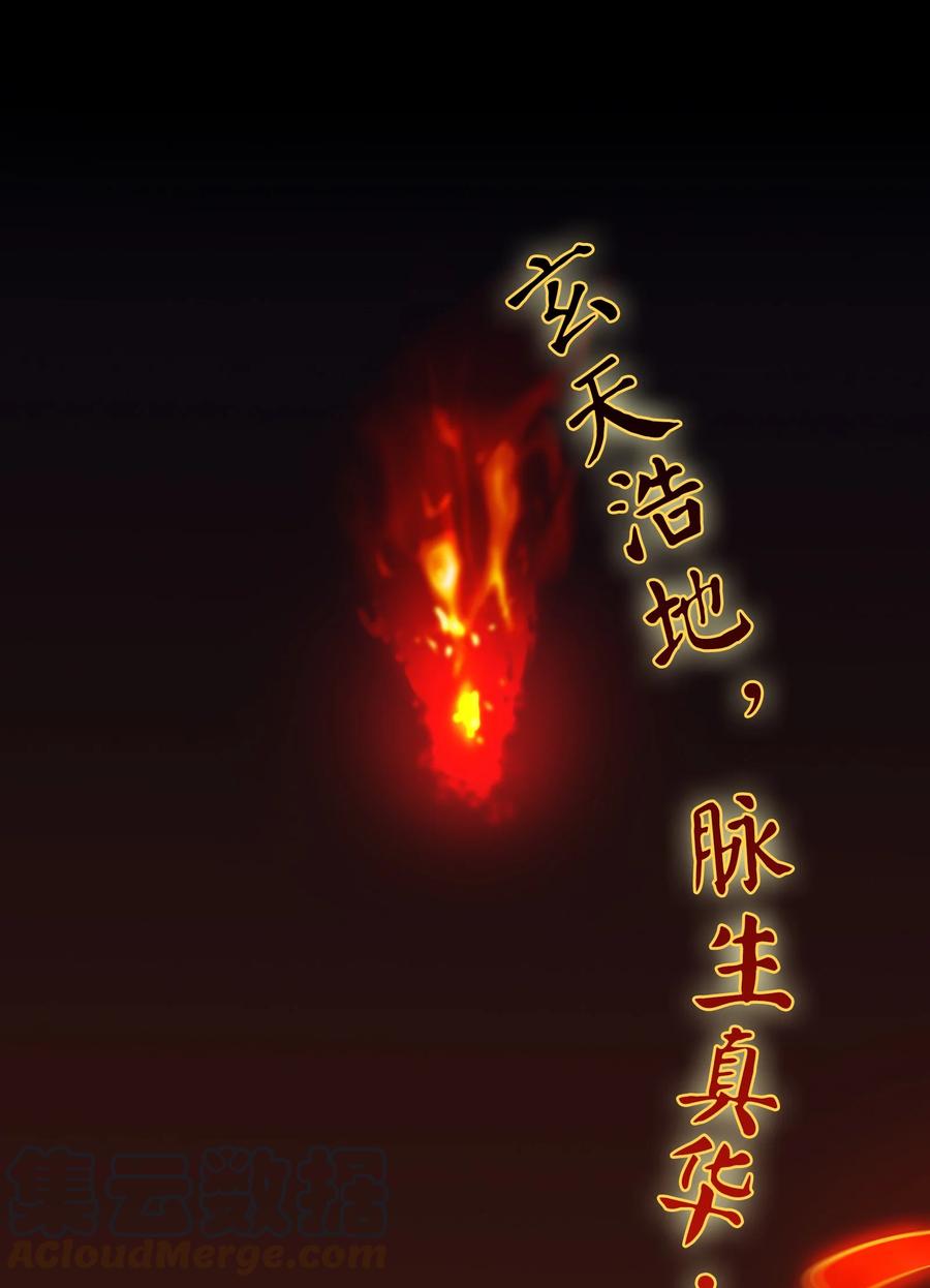 《天命赊刀人》第95话 江湖仍存 第25页