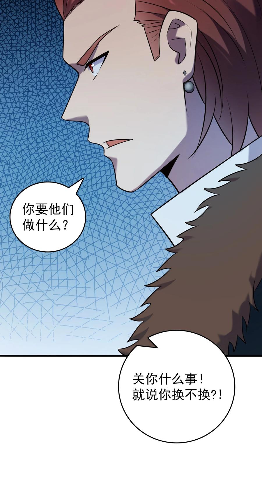 《天命赊刀人》第95话 江湖仍存 第36页