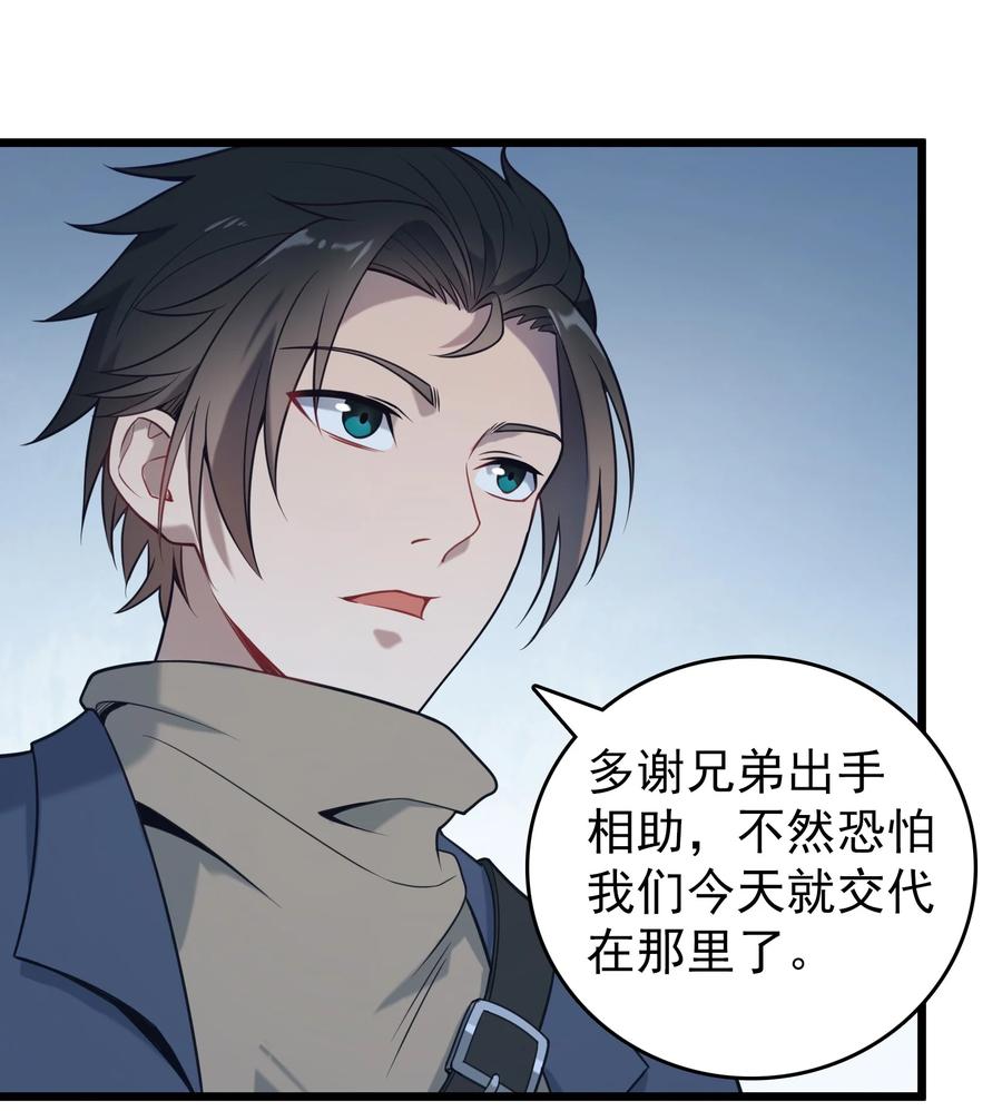 《天命赊刀人》第95话 江湖仍存 第47页