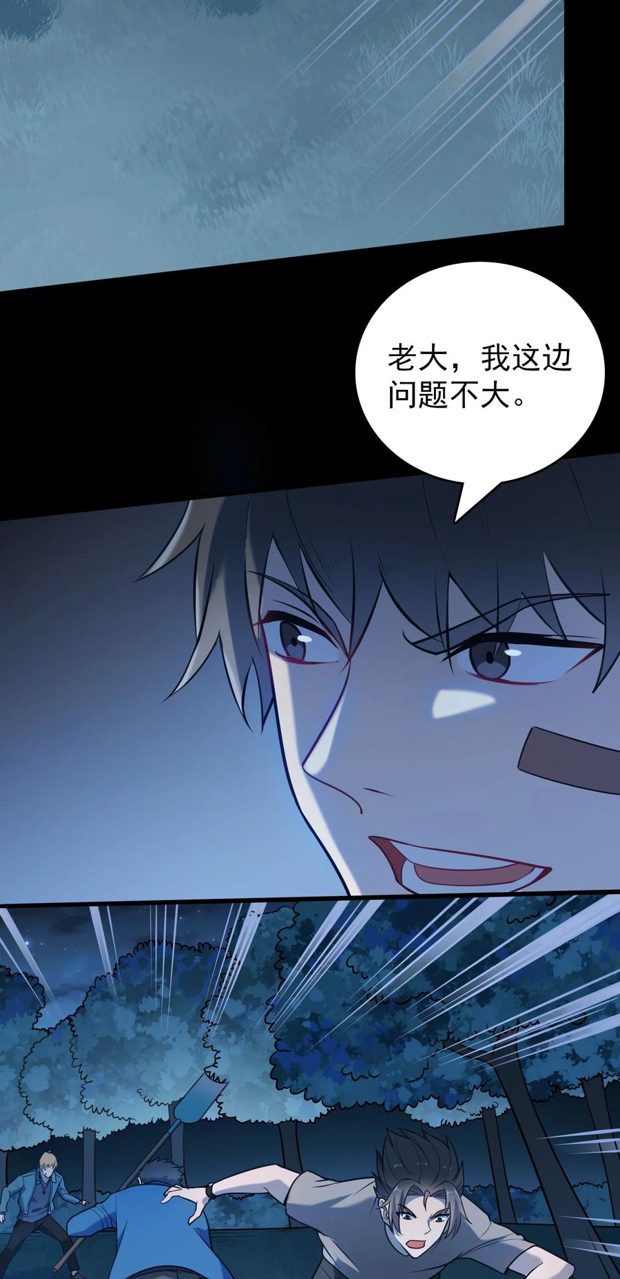 《天命赊刀人》第95话 江湖仍存 第18页