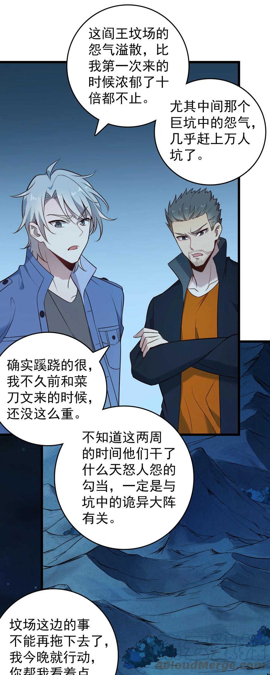 《天命赊刀人》第96话 同仇敌忾 第31页