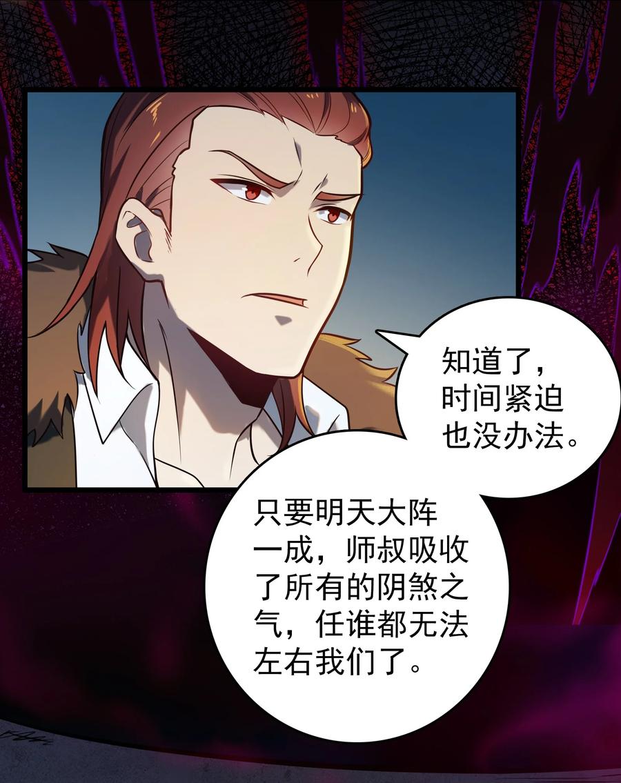 《天命赊刀人》第96话 同仇敌忾 第47页