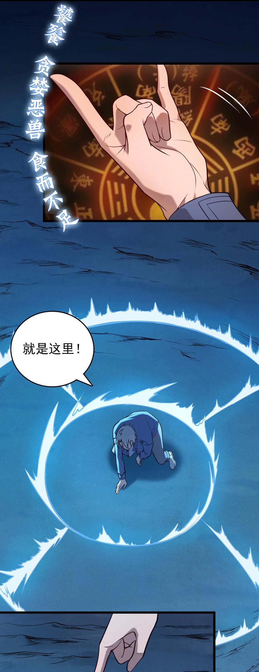 《天命赊刀人》第96话 同仇敌忾 第51页