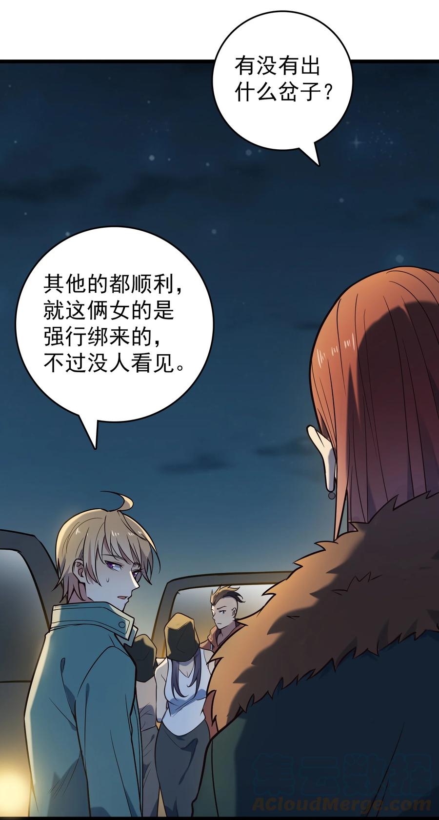 《天命赊刀人》第96话 同仇敌忾 第46页