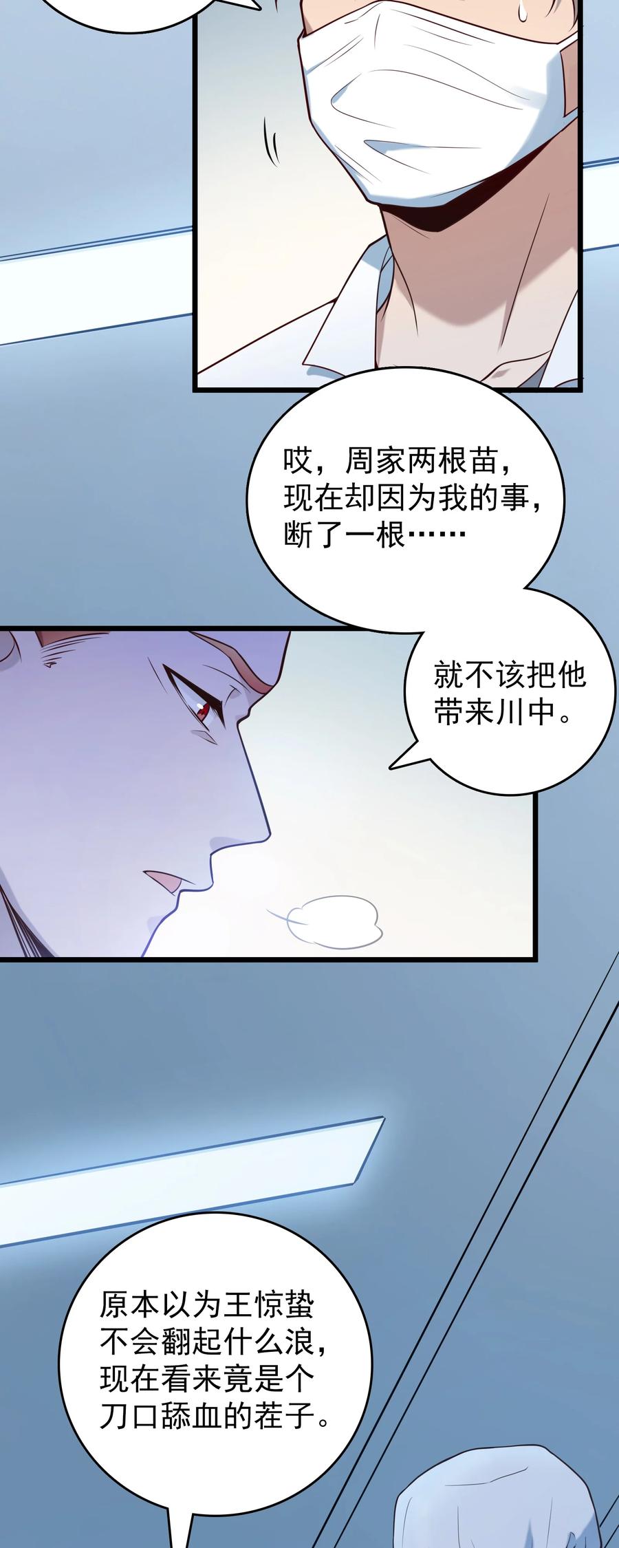《天命赊刀人》第96话 同仇敌忾 第21页