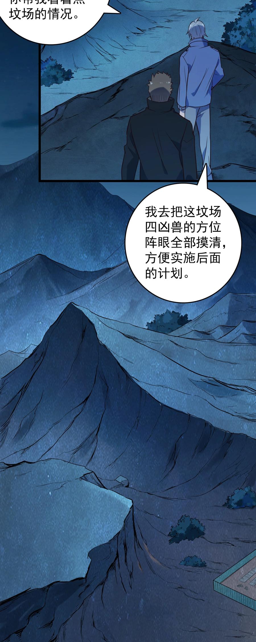 《天命赊刀人》第96话 同仇敌忾 第32页