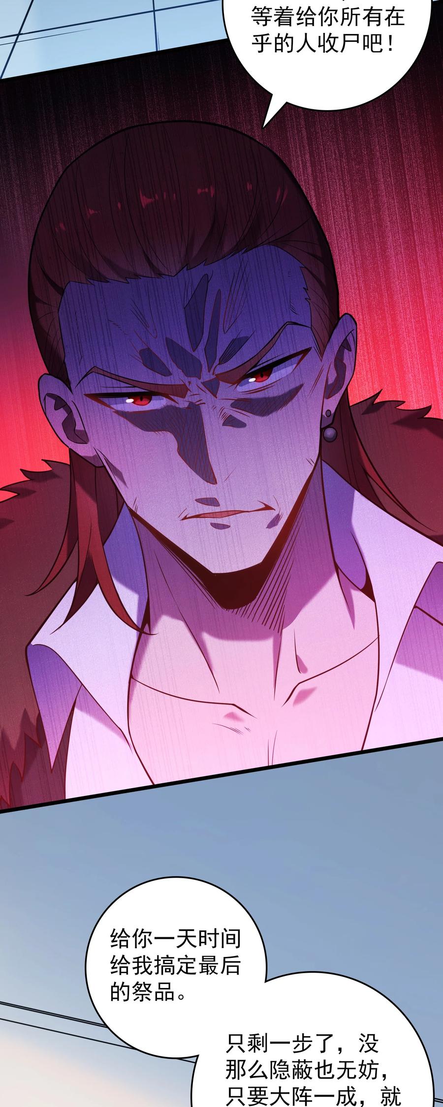《天命赊刀人》第96话 同仇敌忾 第23页