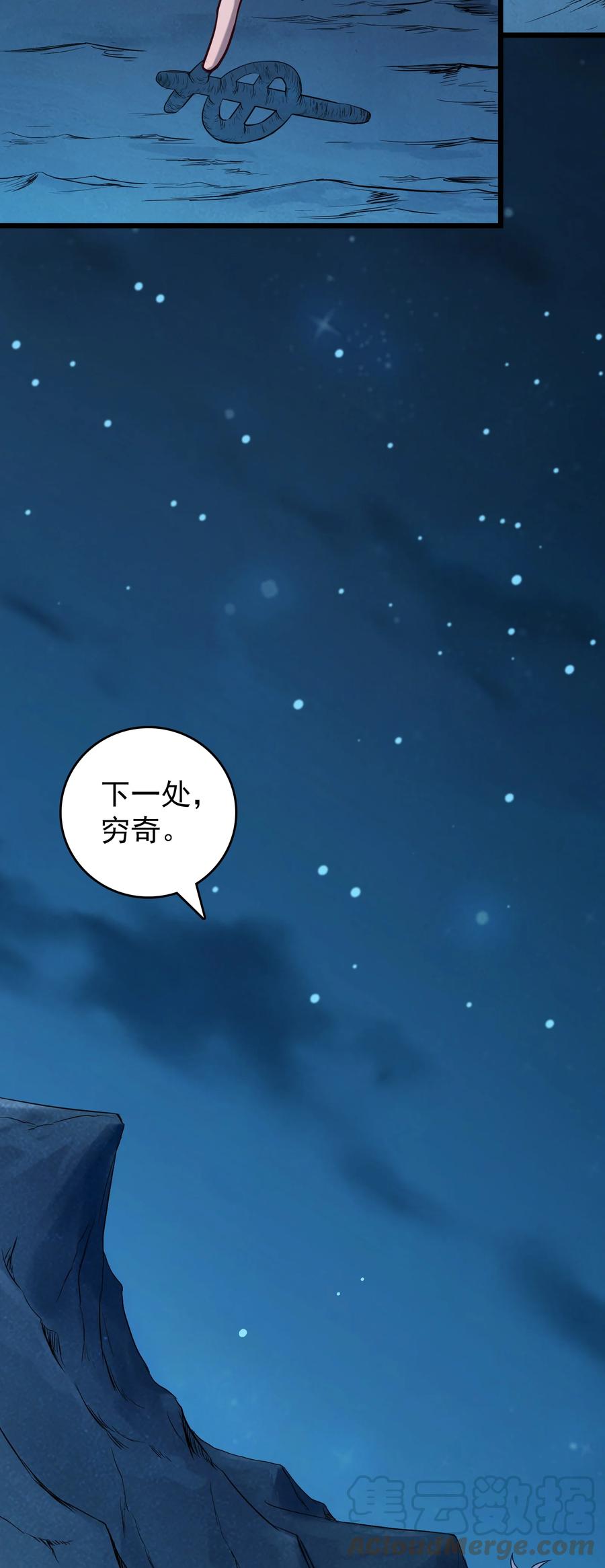 《天命赊刀人》第96话 同仇敌忾 第52页