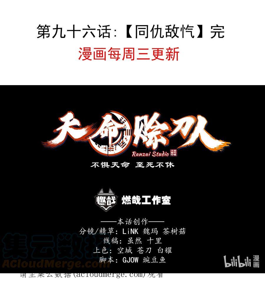 《天命赊刀人》第96话 同仇敌忾 第58页