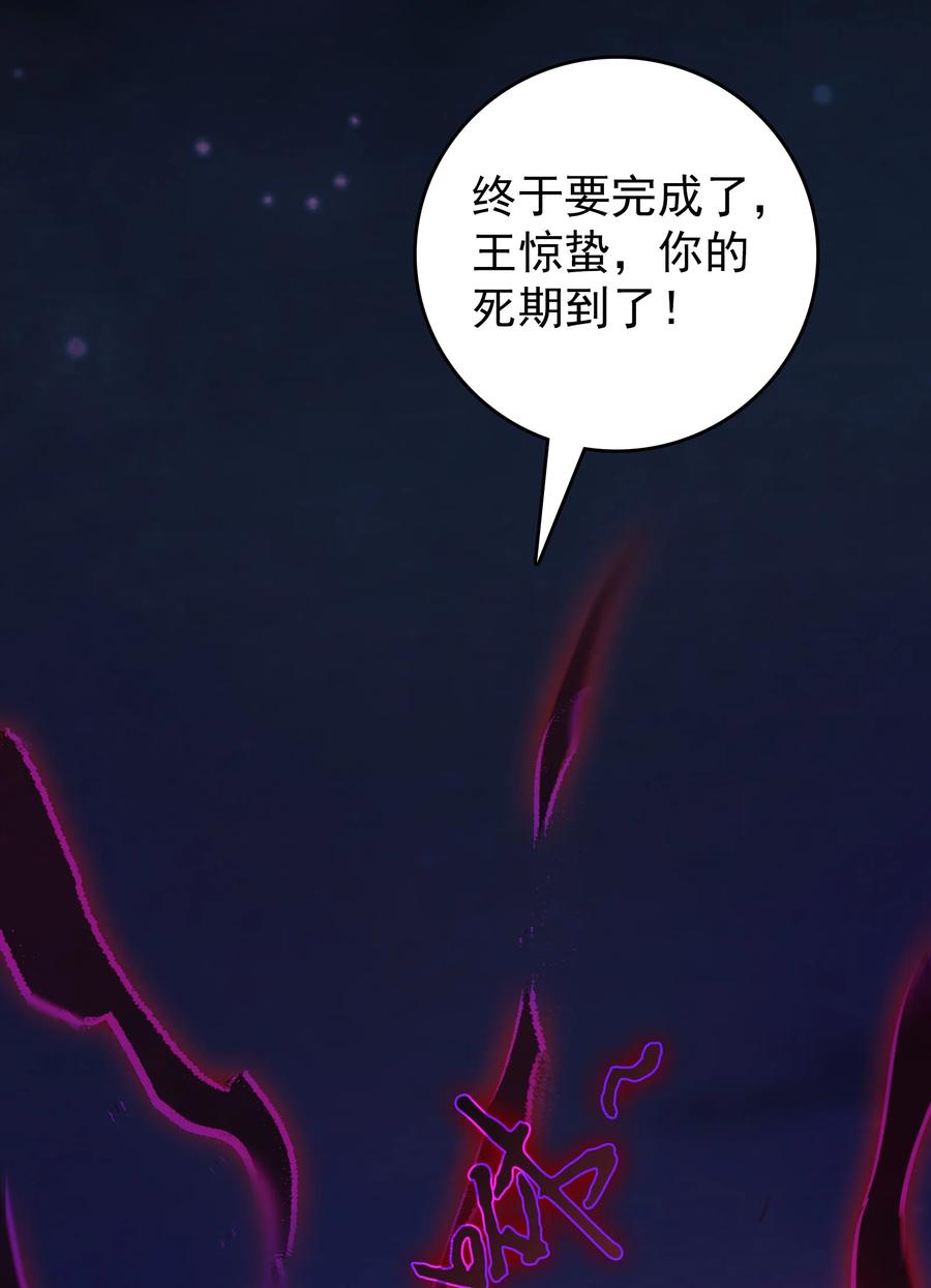 《天命赊刀人》第96话 同仇敌忾 第41页