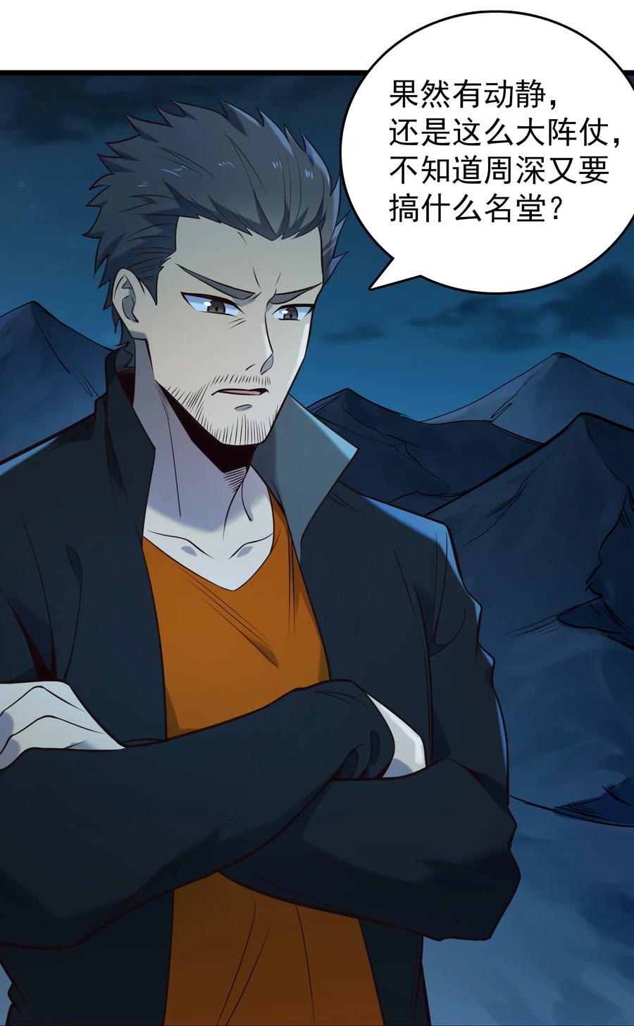 《天命赊刀人》第96话 同仇敌忾 第36页