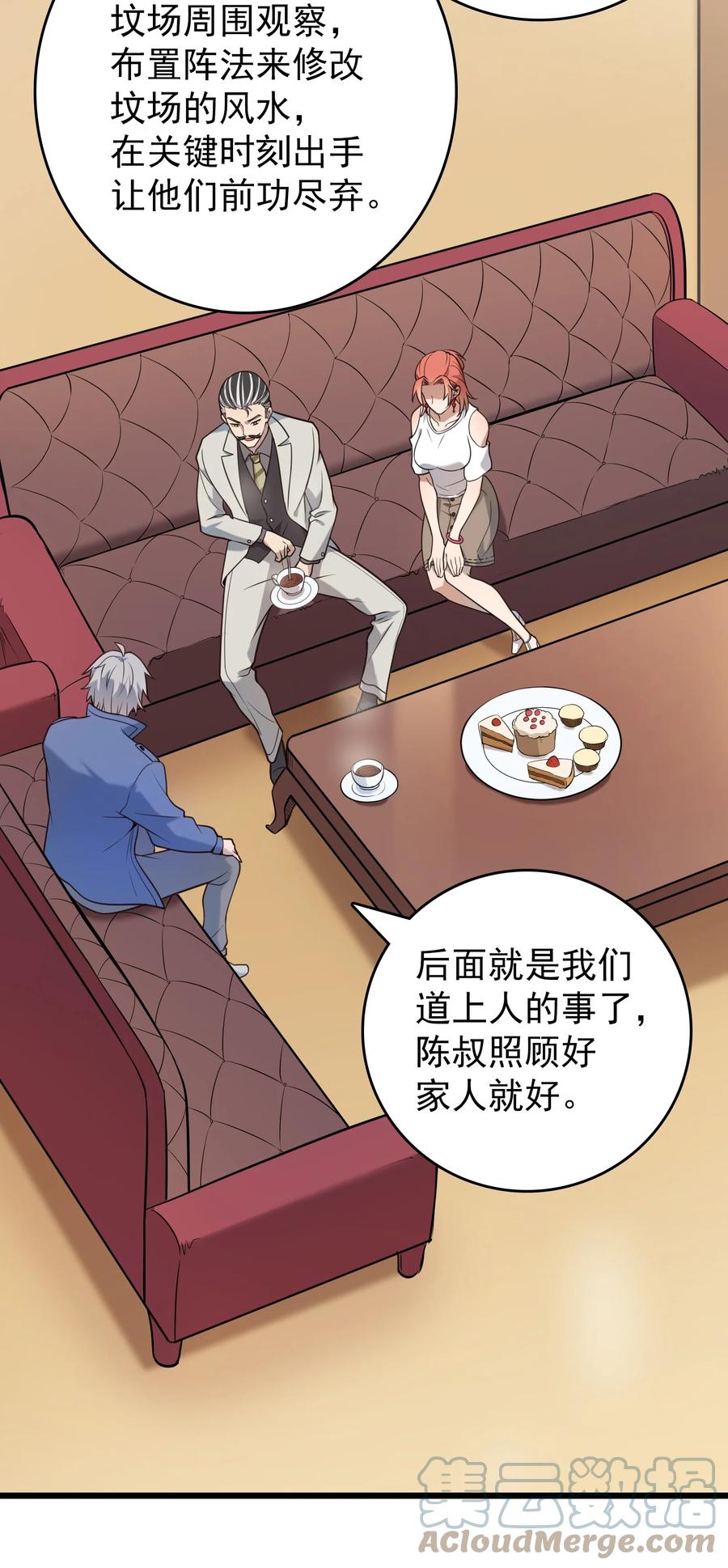 《天命赊刀人》第96话 同仇敌忾 第10页