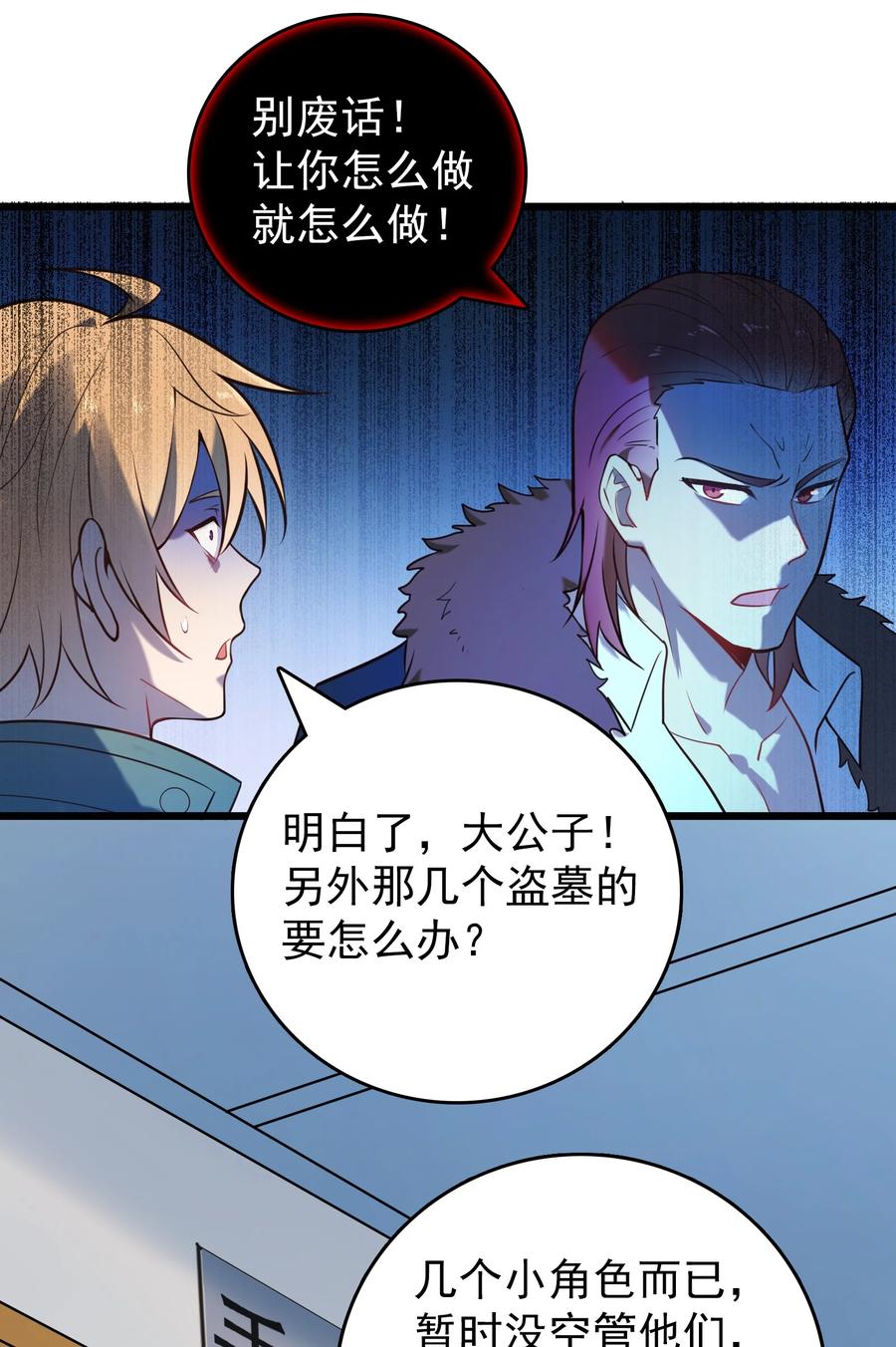 《天命赊刀人》第96话 同仇敌忾 第26页
