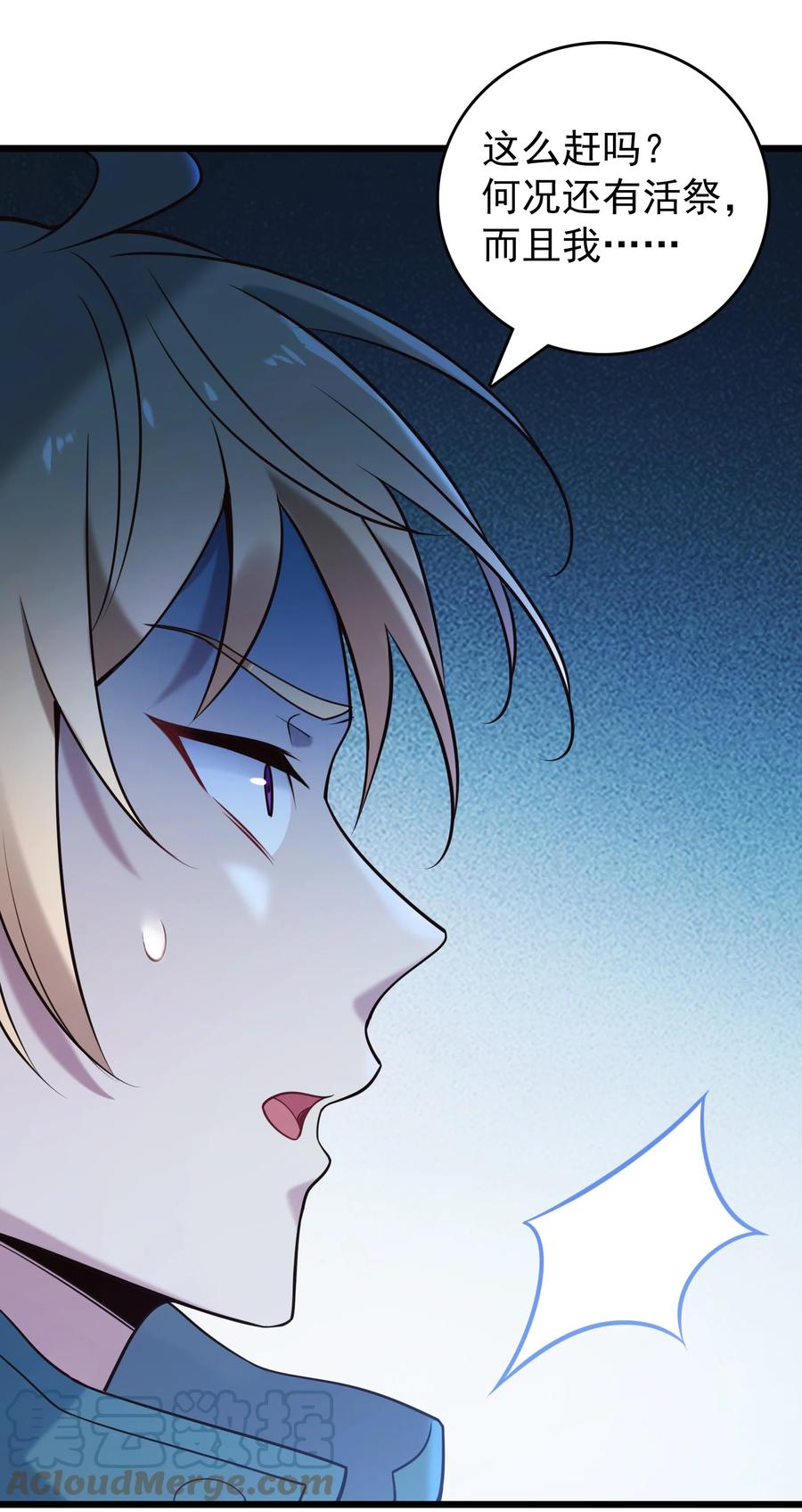 《天命赊刀人》第96话 同仇敌忾 第25页
