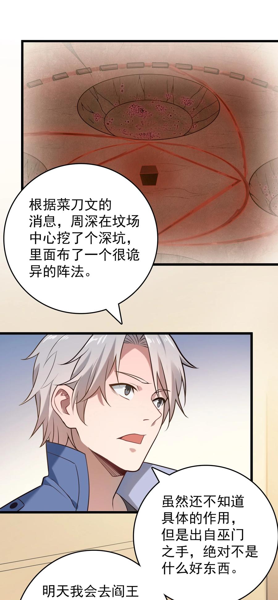 《天命赊刀人》第96话 同仇敌忾 第9页