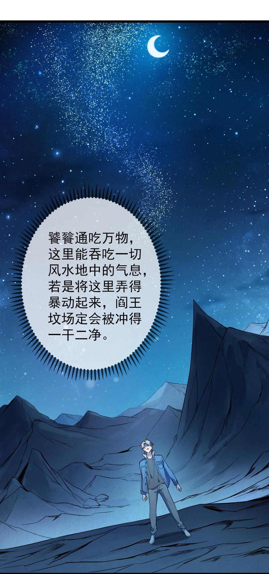 《天命赊刀人》第96话 同仇敌忾 第50页