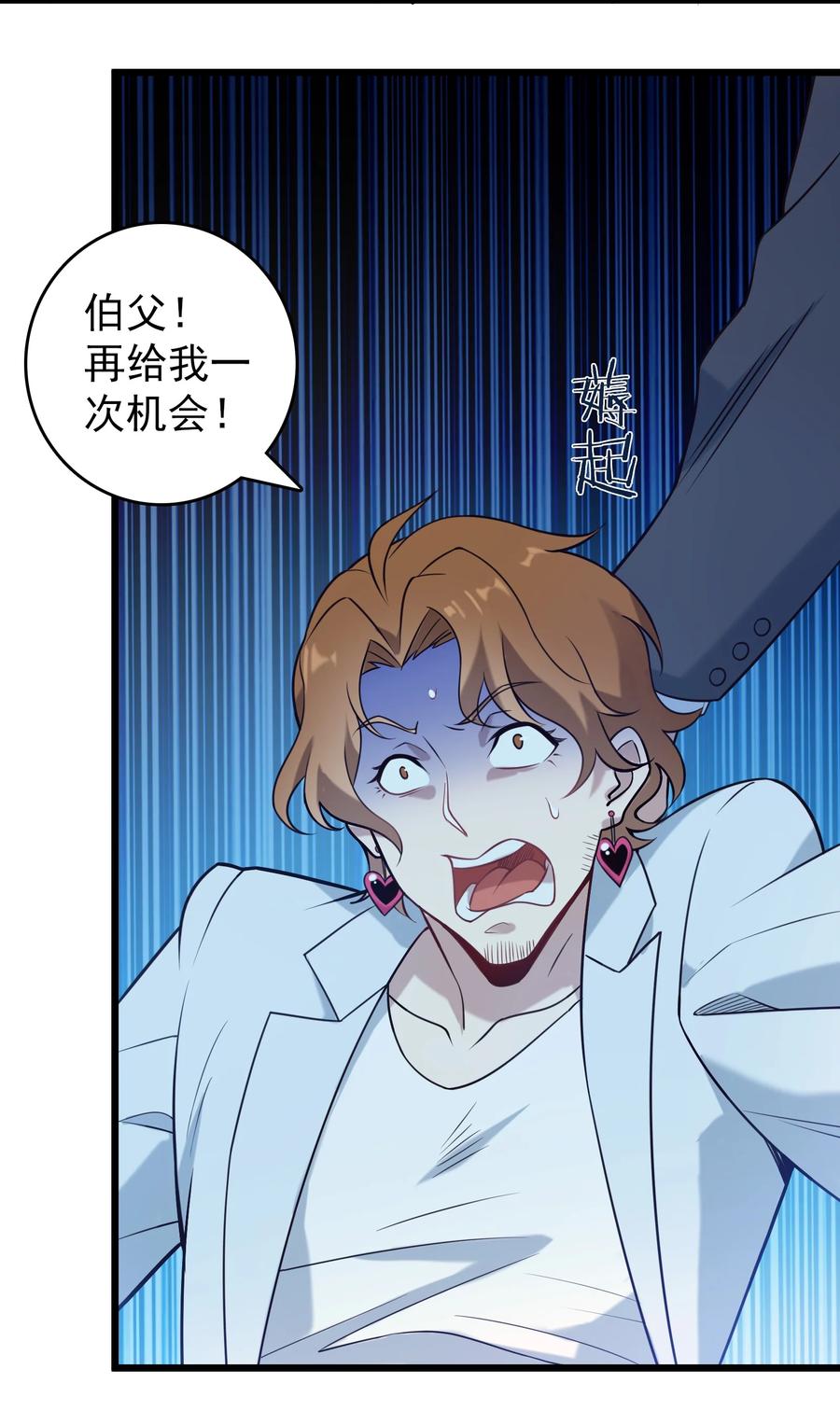 《天命赊刀人》第96话 同仇敌忾 第6页