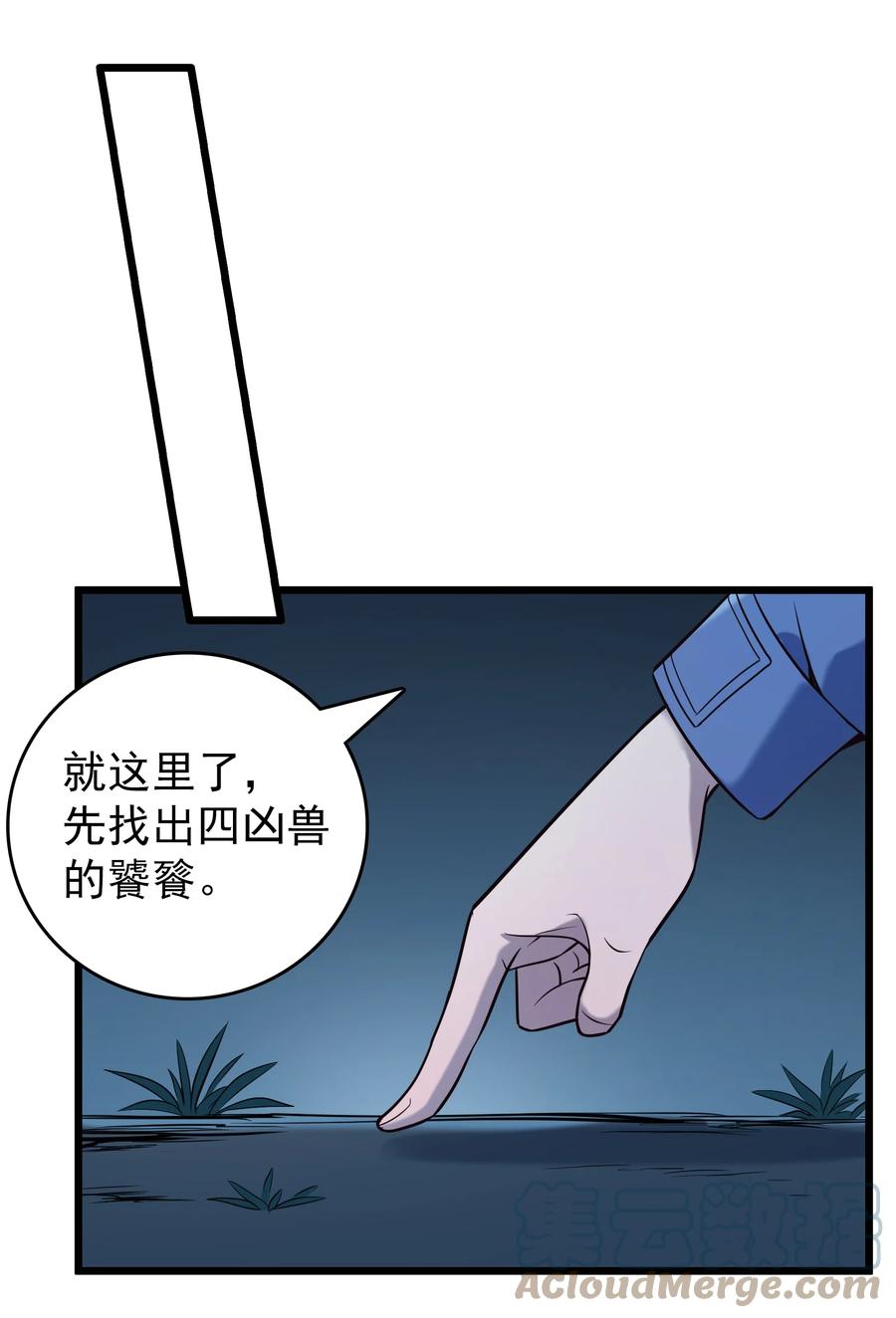 《天命赊刀人》第96话 同仇敌忾 第49页